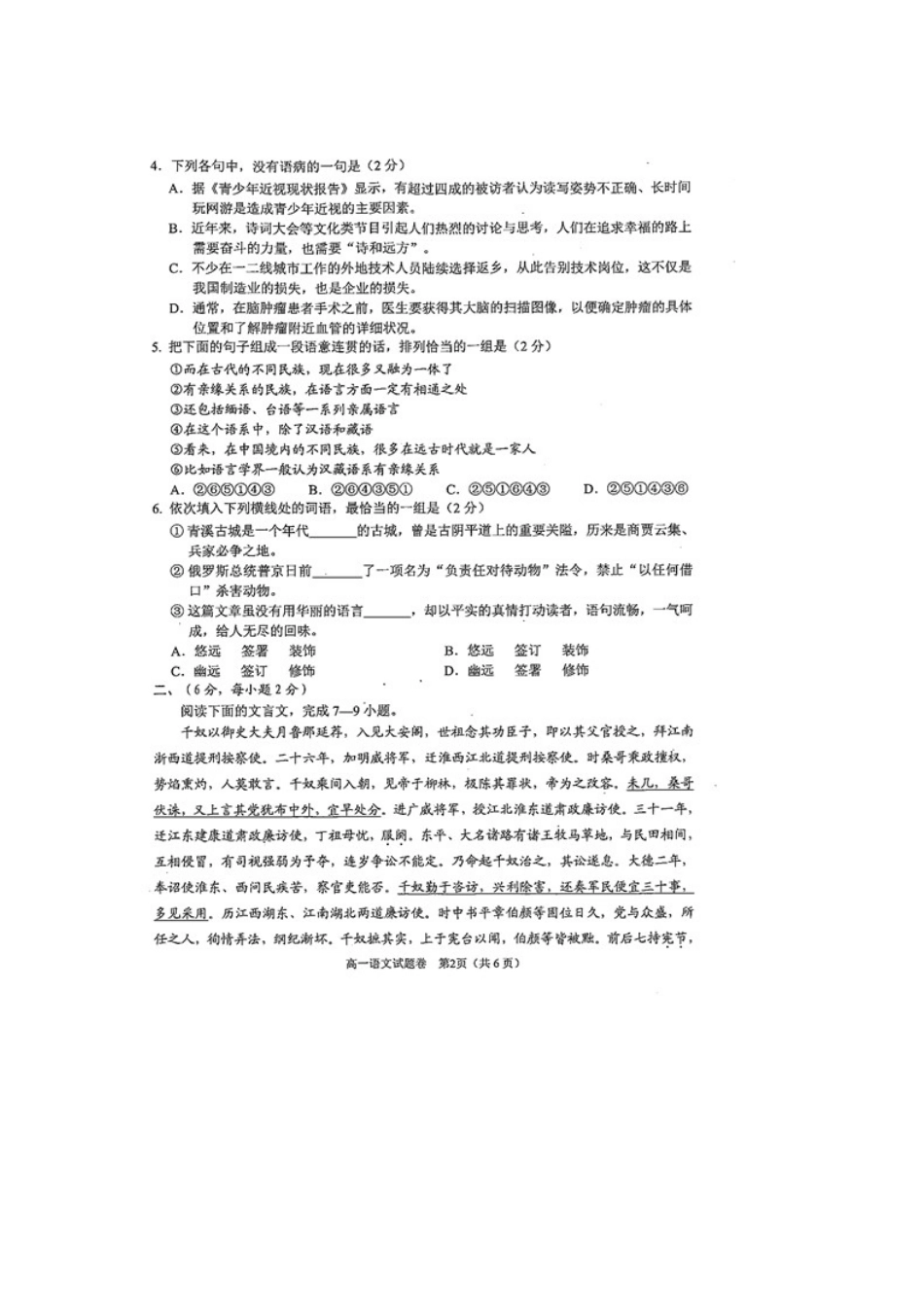 四川省绵阳市_高一语文下学期期末考试试卷扫描版_第2页