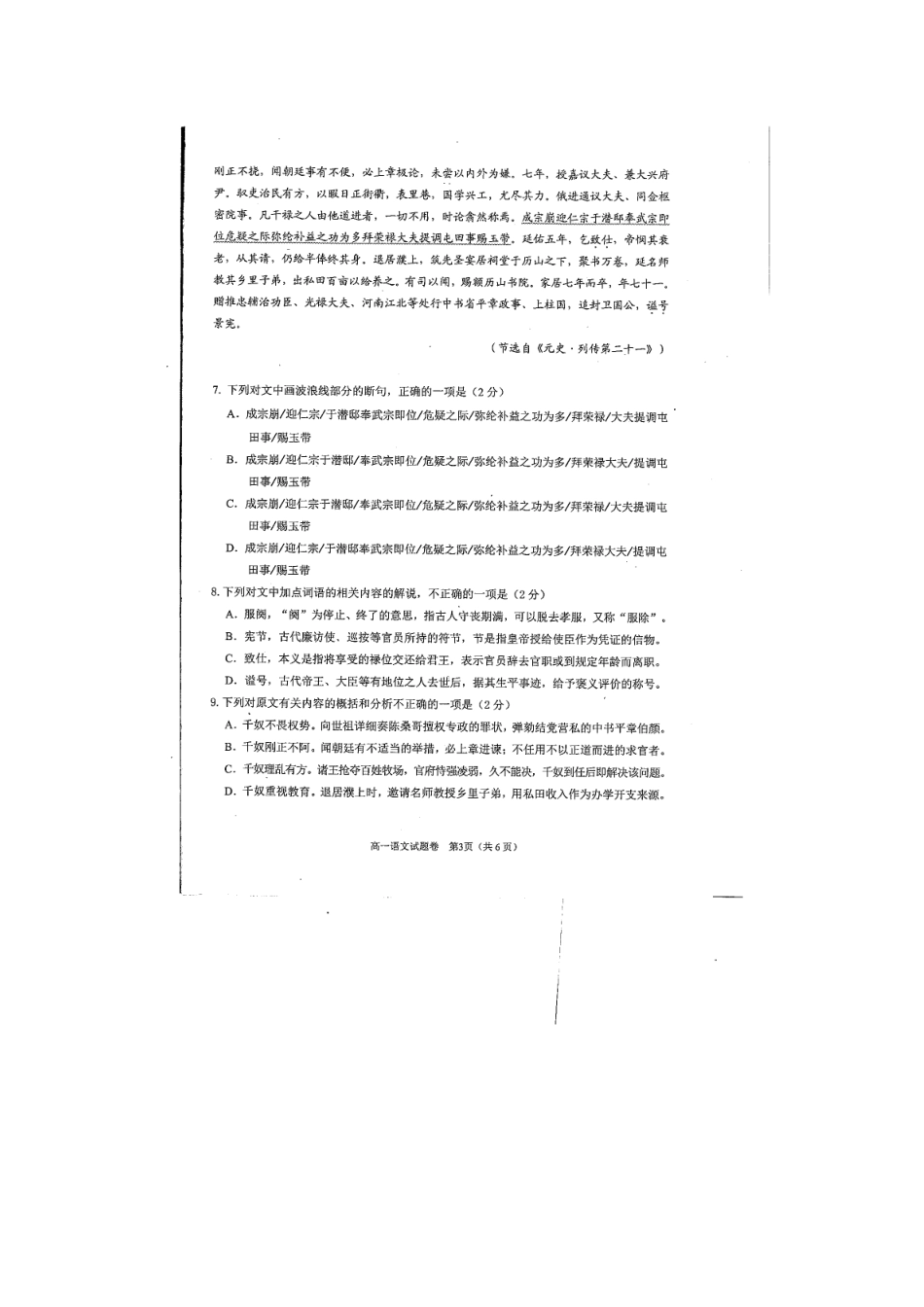 四川省绵阳市_高一语文下学期期末考试试卷扫描版_第3页