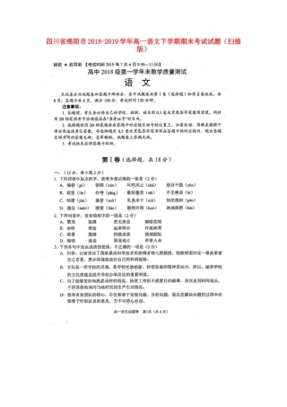 四川省绵阳市_高一语文下学期期末考试试卷扫描版