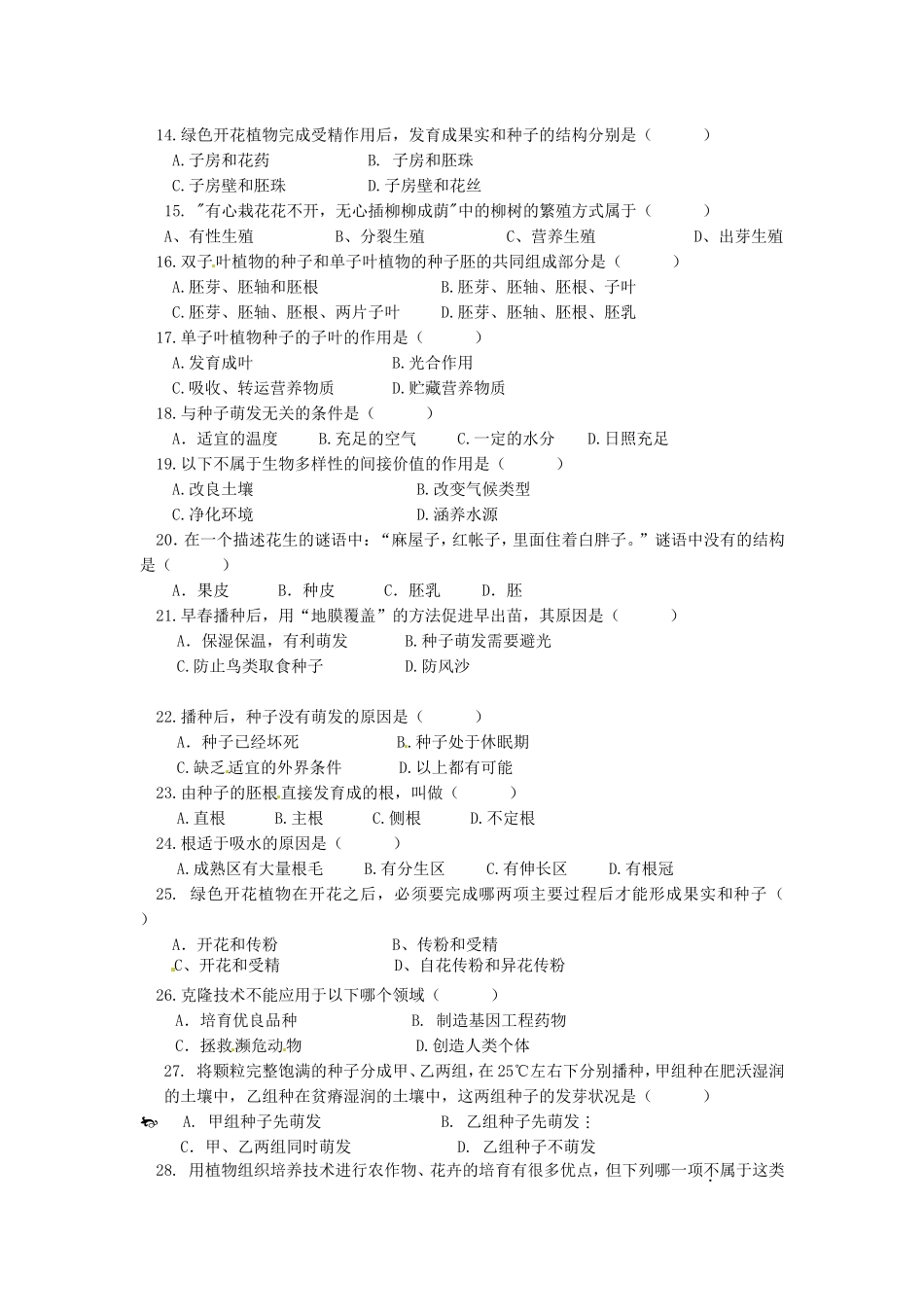 四川省广安外国语实验学校八年级生物下学期期中考试试卷_第2页