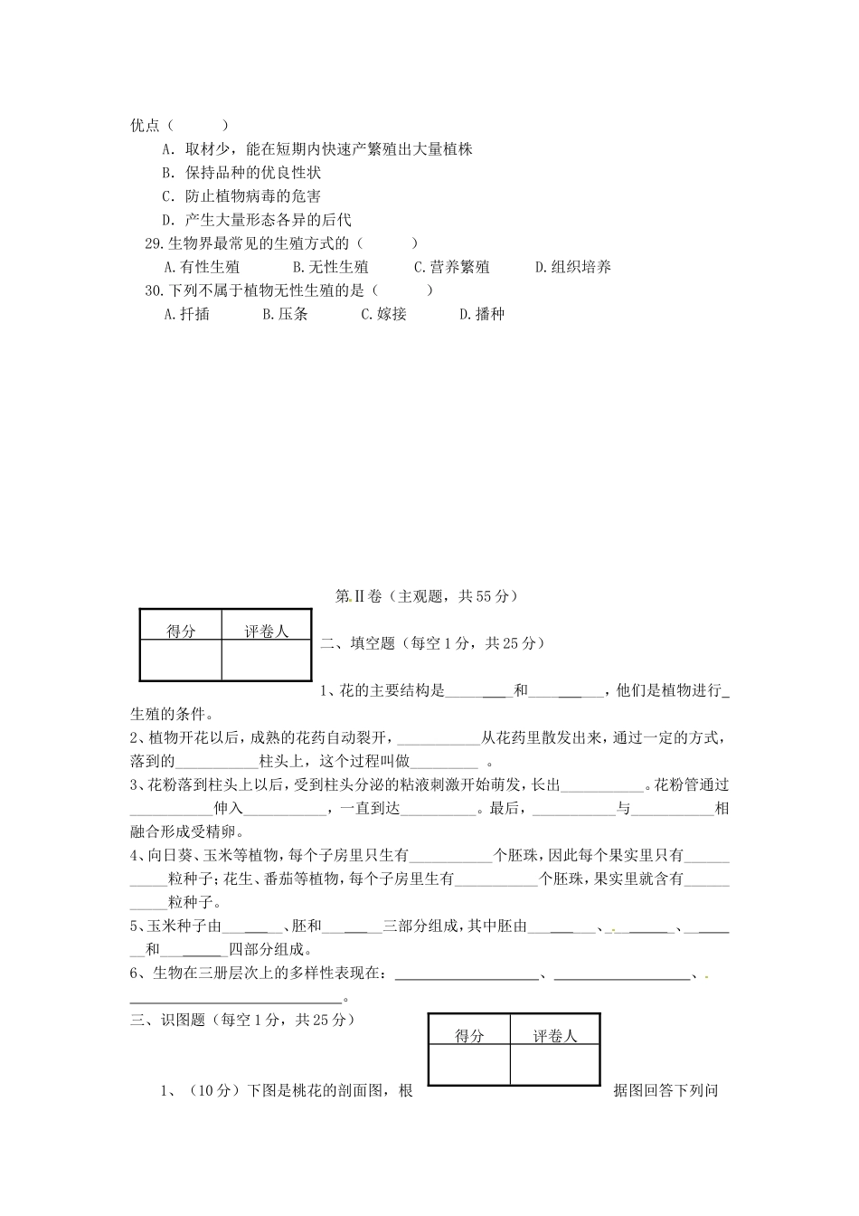 四川省广安外国语实验学校八年级生物下学期期中考试试卷_第3页