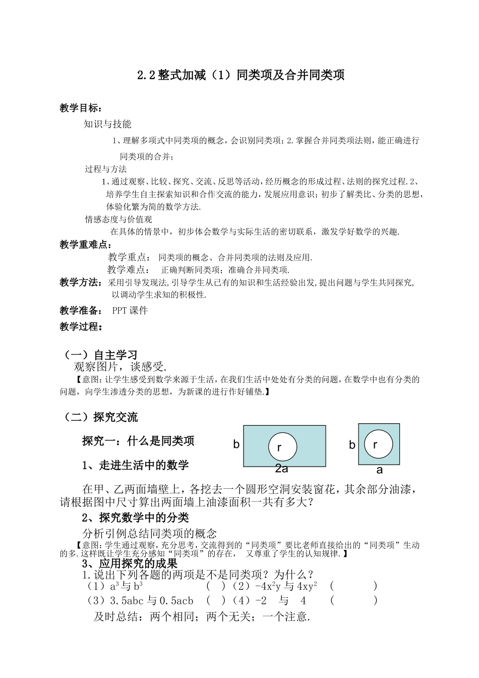 合并同类项教学设计12_第1页