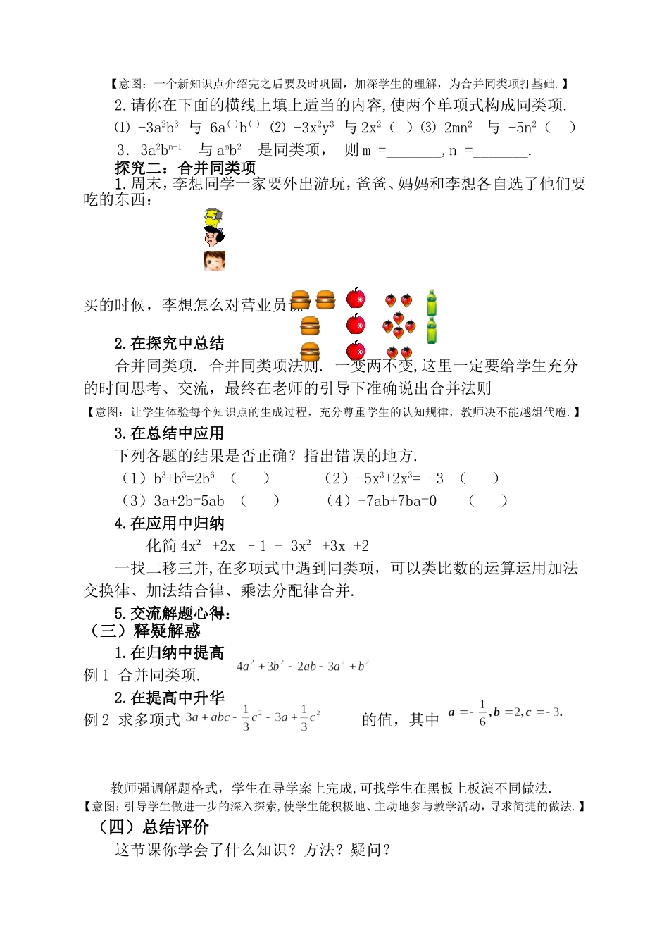 合并同类项教学设计12_第2页