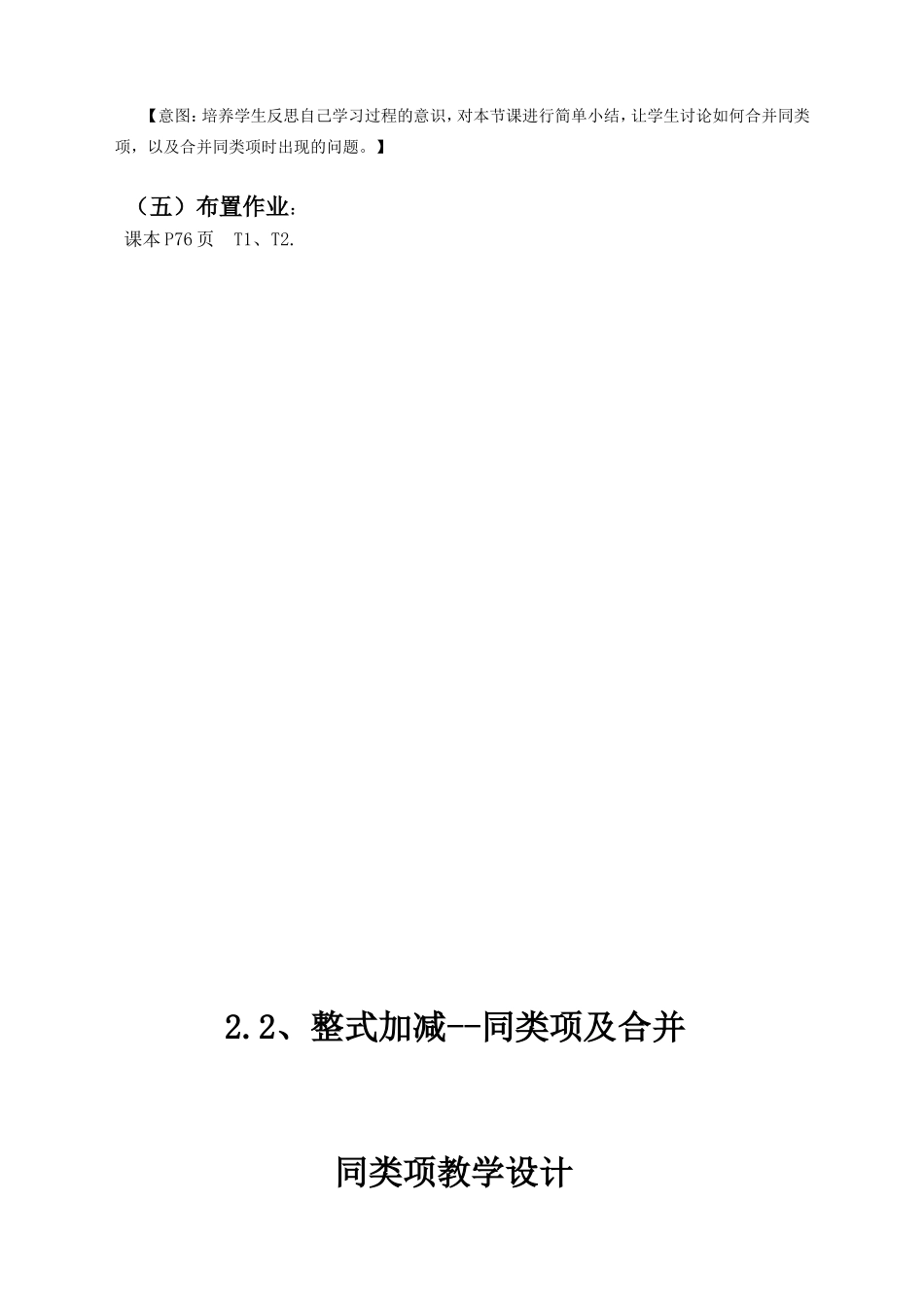 合并同类项教学设计12_第3页