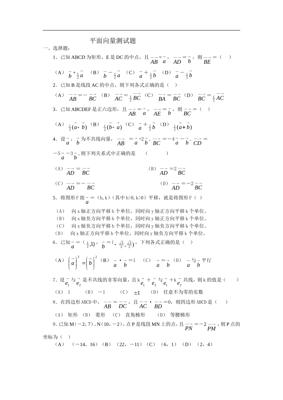 高中数学平面向量测试题及答案_第1页