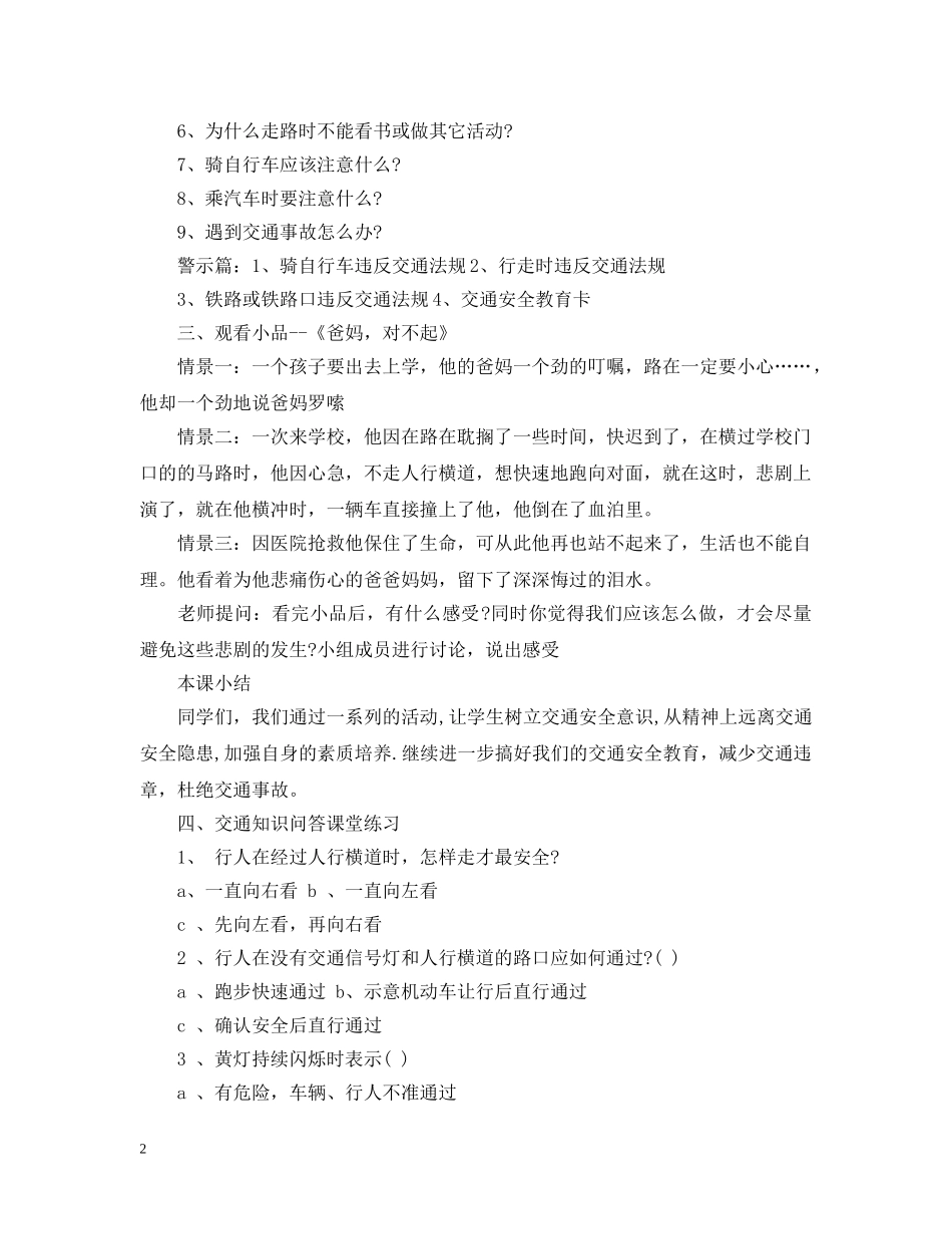 生安全教育主题班会教案模板 _第2页
