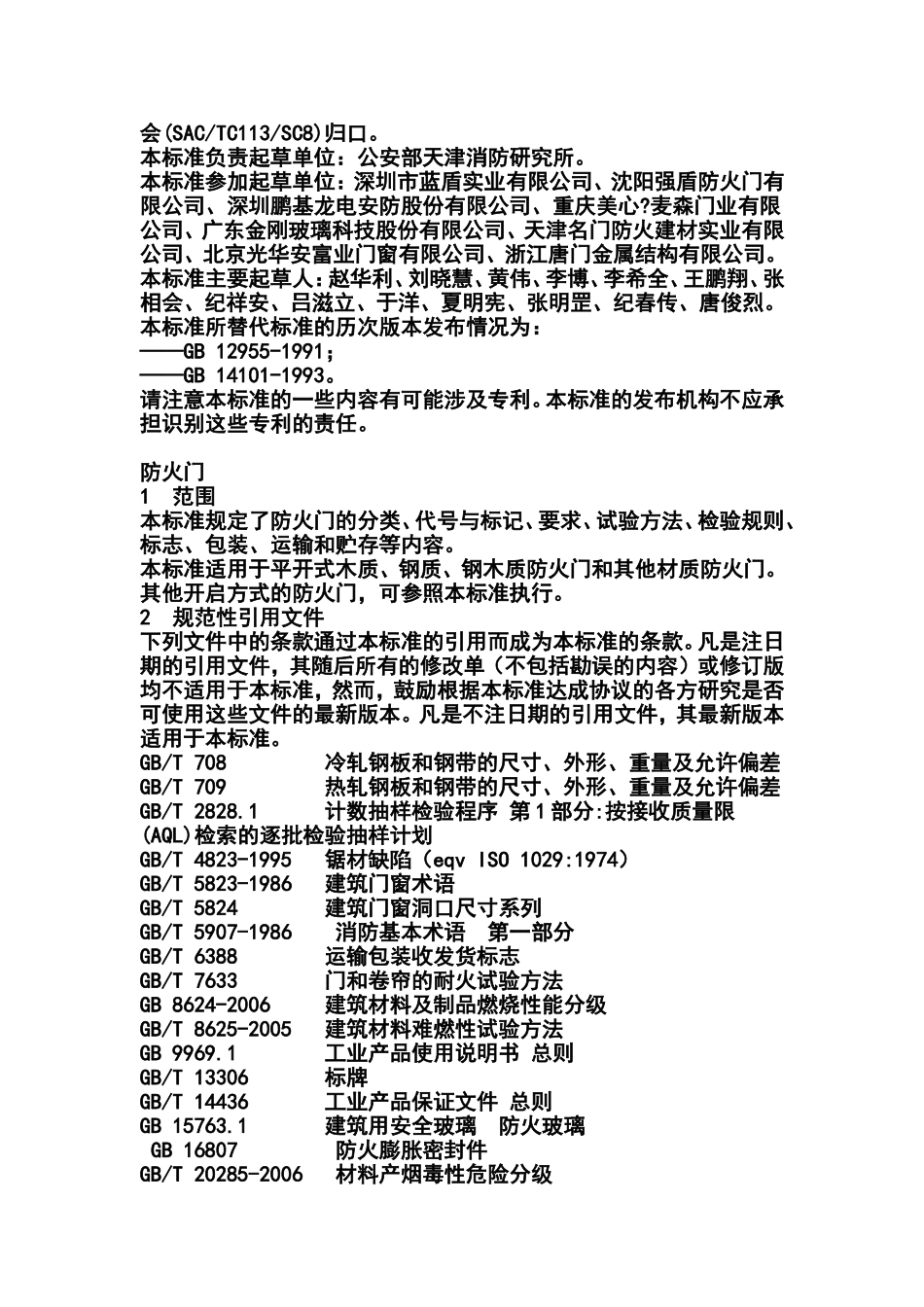 防火门验收规范_第2页