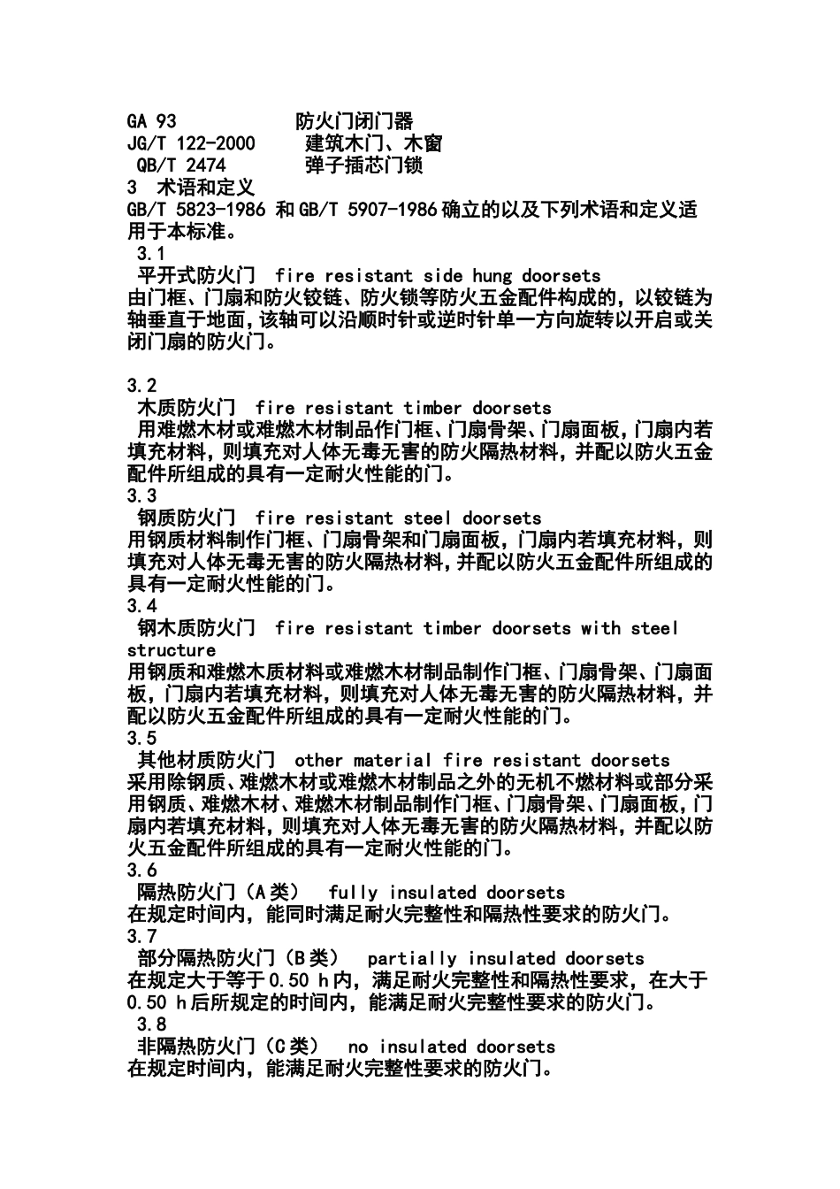 防火门验收规范_第3页