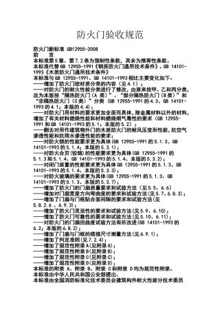 防火门验收规范