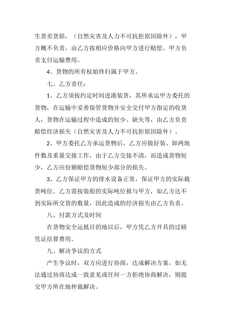 船舶运输合同样本_第2页