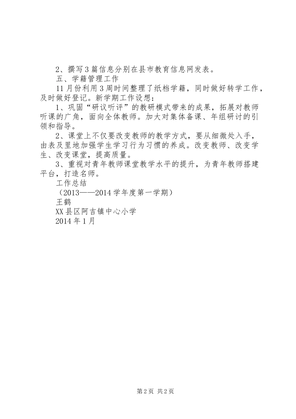 年终总结会领导发言稿 _第2页