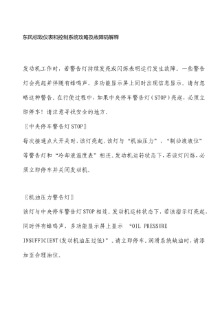 东风标致仪表和控制系统攻略及故障码解释