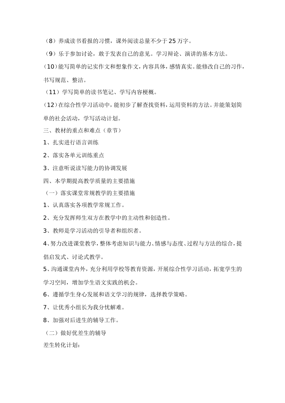 五年级语文教学工作计划_第2页