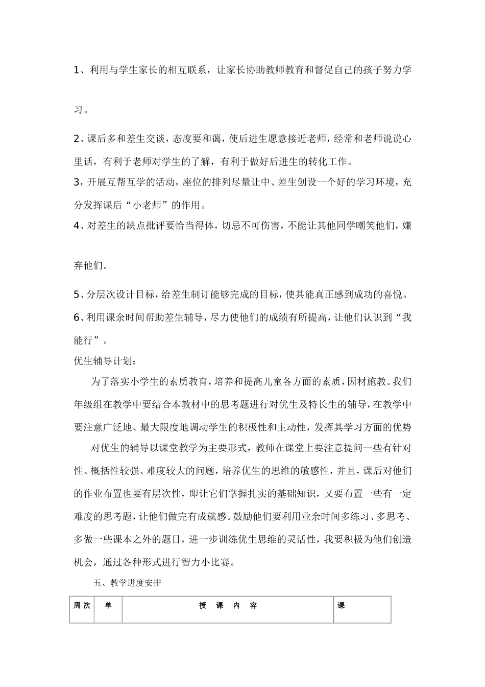 五年级语文教学工作计划_第3页