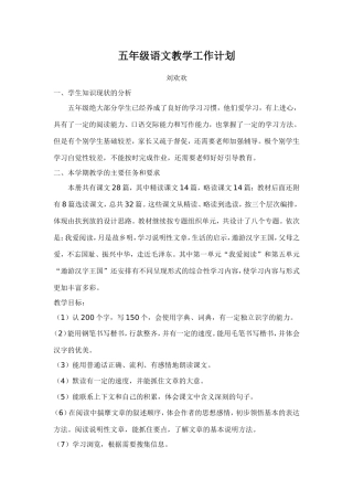 五年级语文教学工作计划