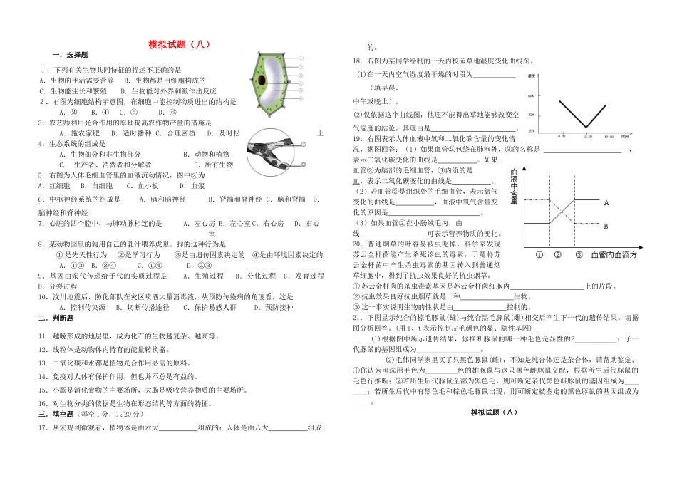 初三生物模拟试题 人教新课标版 试题_第1页