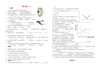 初三生物模拟试题 人教新课标版 试题