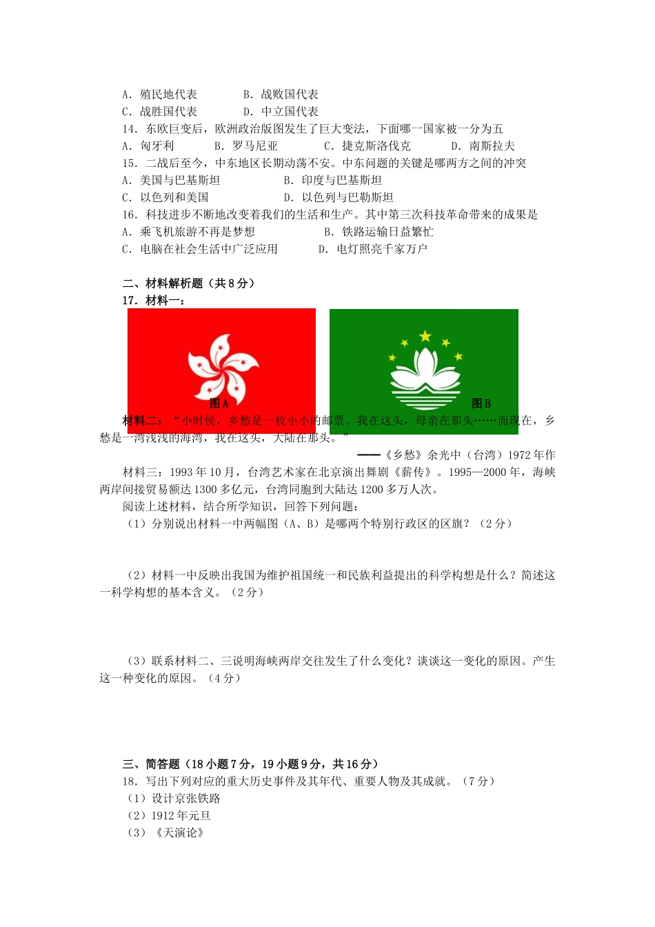 初中毕业升学考试历史试卷 试题_第2页