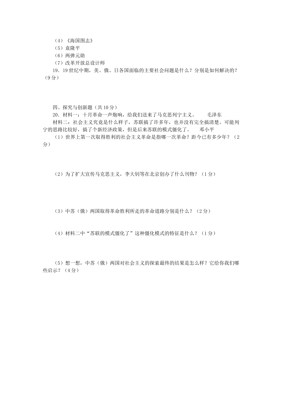 初中毕业升学考试历史试卷 试题_第3页