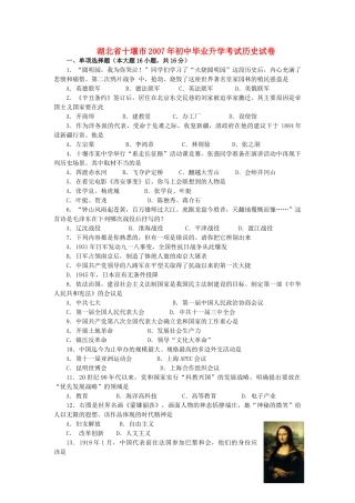 初中毕业升学考试历史试卷 试题