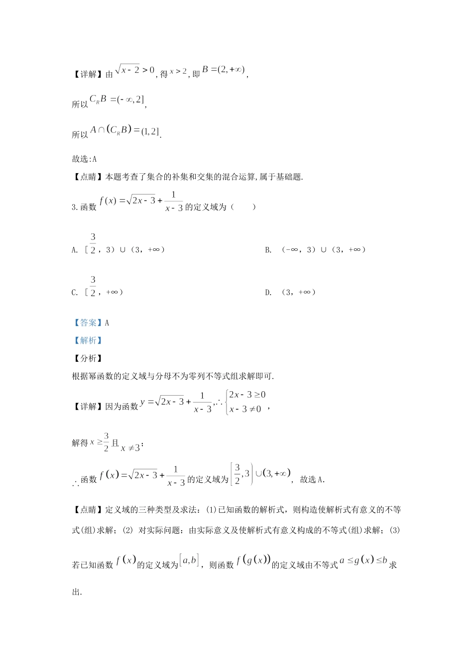 内蒙古包头市稀土高新区二中高一数学上学期10月月考试题(含解析) 试题_第2页