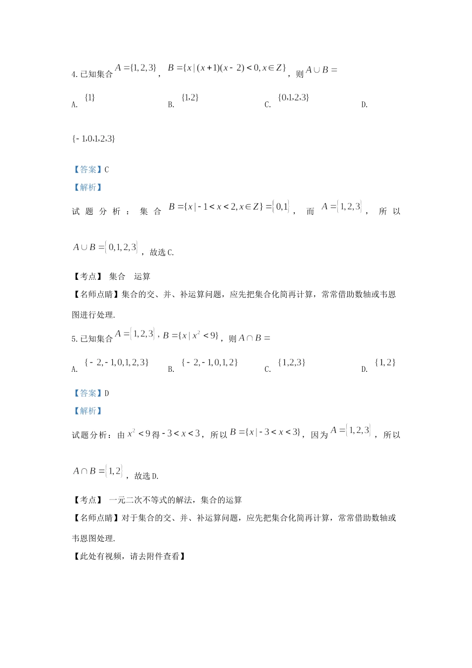 内蒙古包头市稀土高新区二中高一数学上学期10月月考试题(含解析) 试题_第3页
