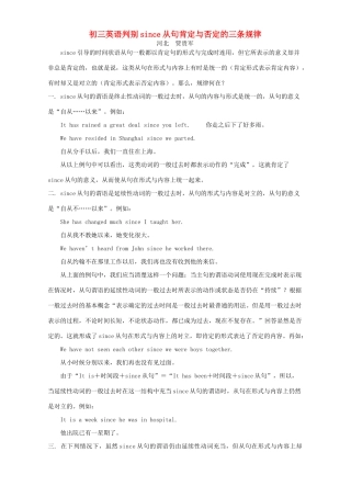 初三英语判别since从句肯定与否定的三条规律 试题