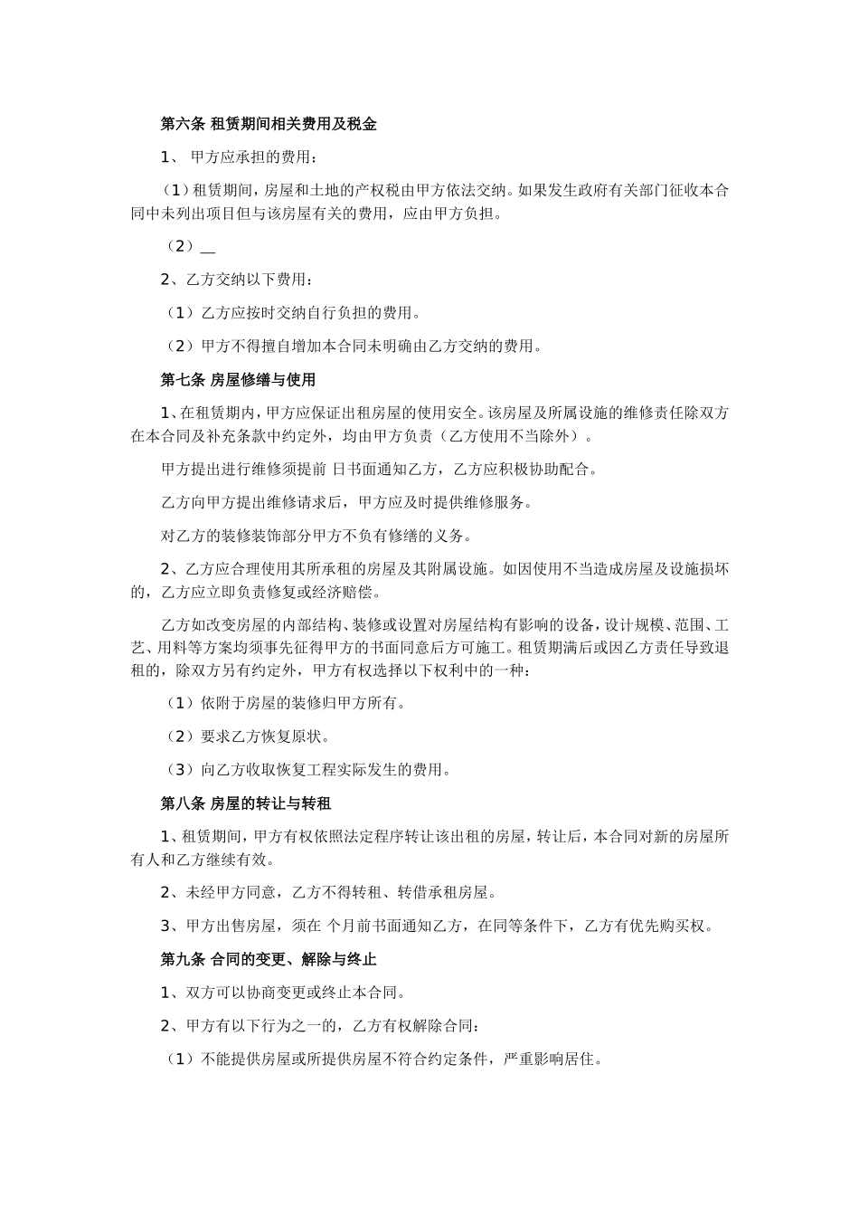 房屋租赁合同范本(标准版)_第2页