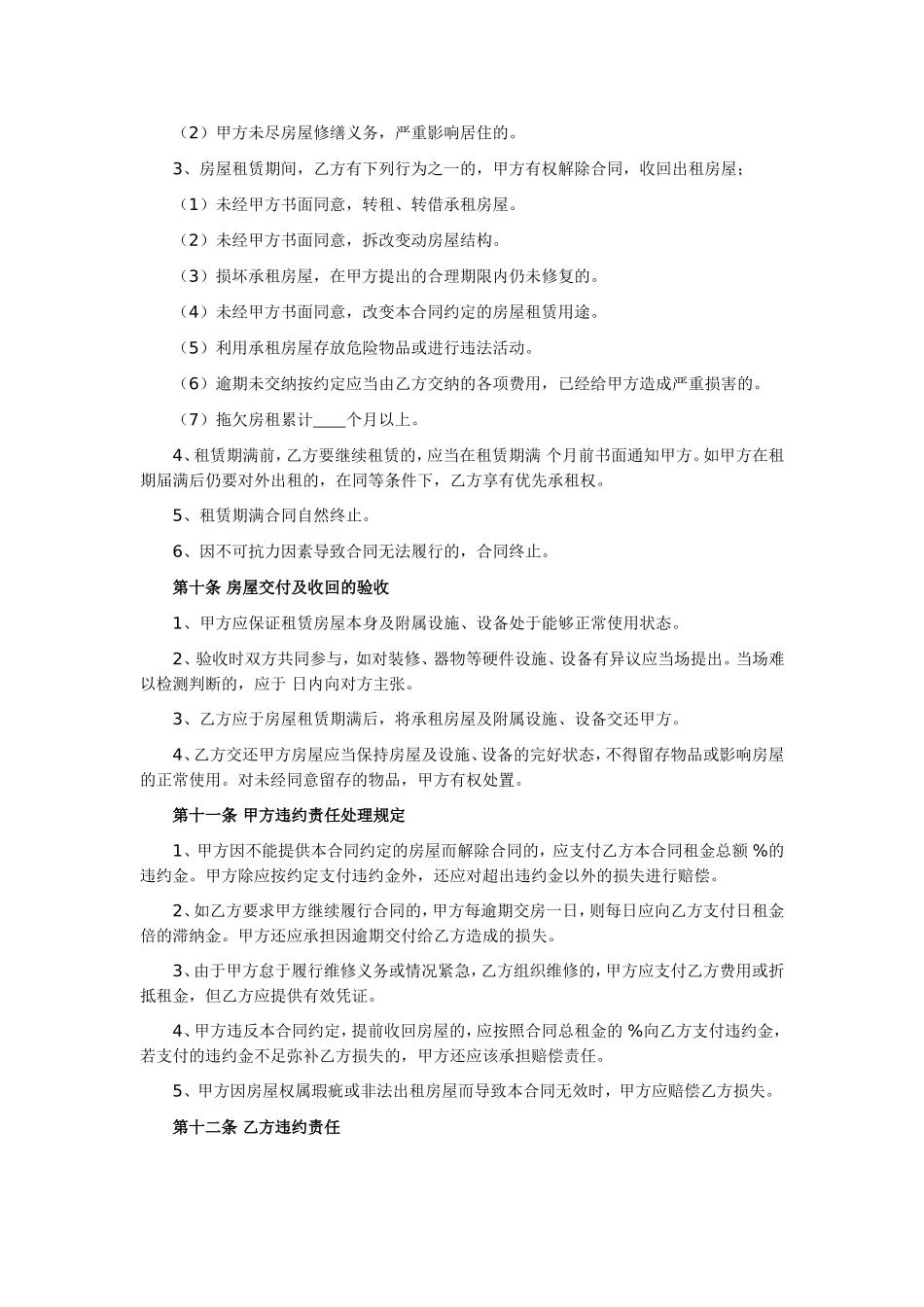 房屋租赁合同范本(标准版)_第3页