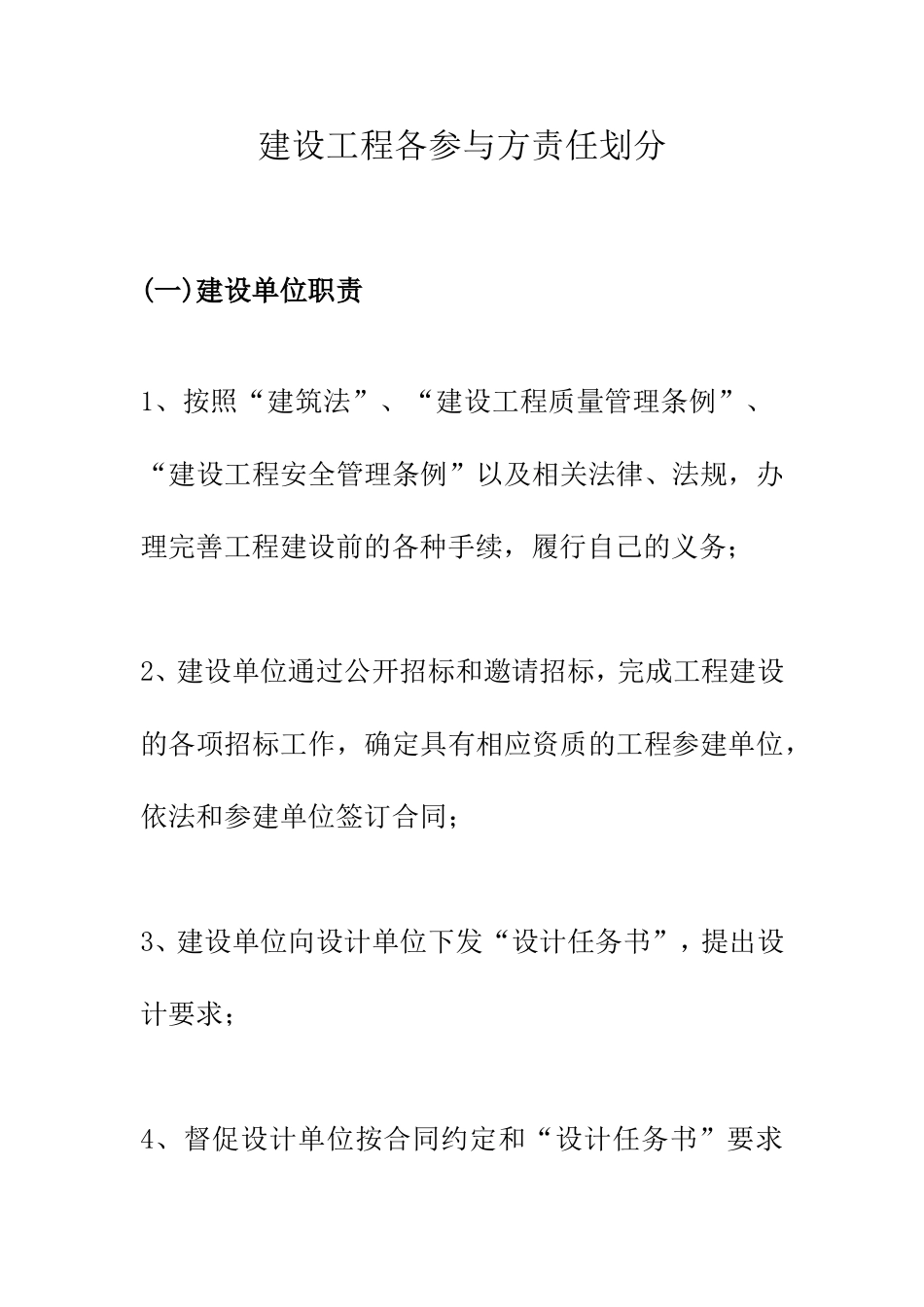 建设工程各参与方责任划分_第2页