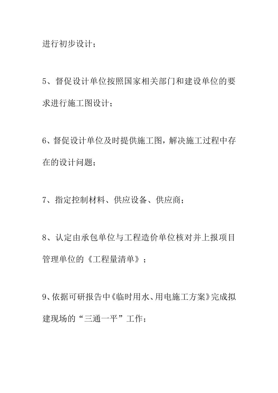 建设工程各参与方责任划分_第3页