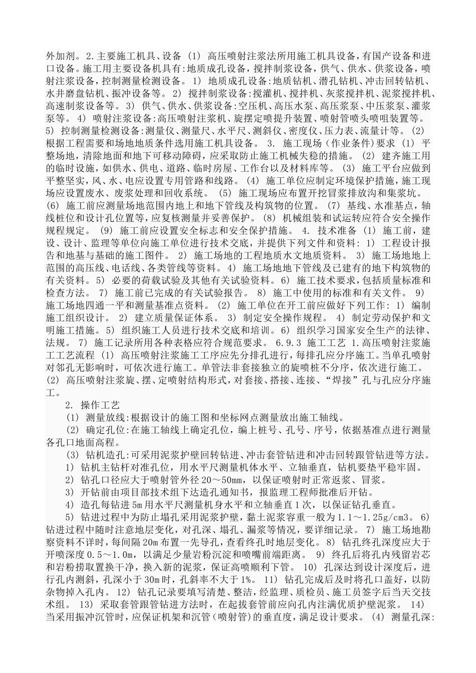 高压旋喷桩技术规范_第2页