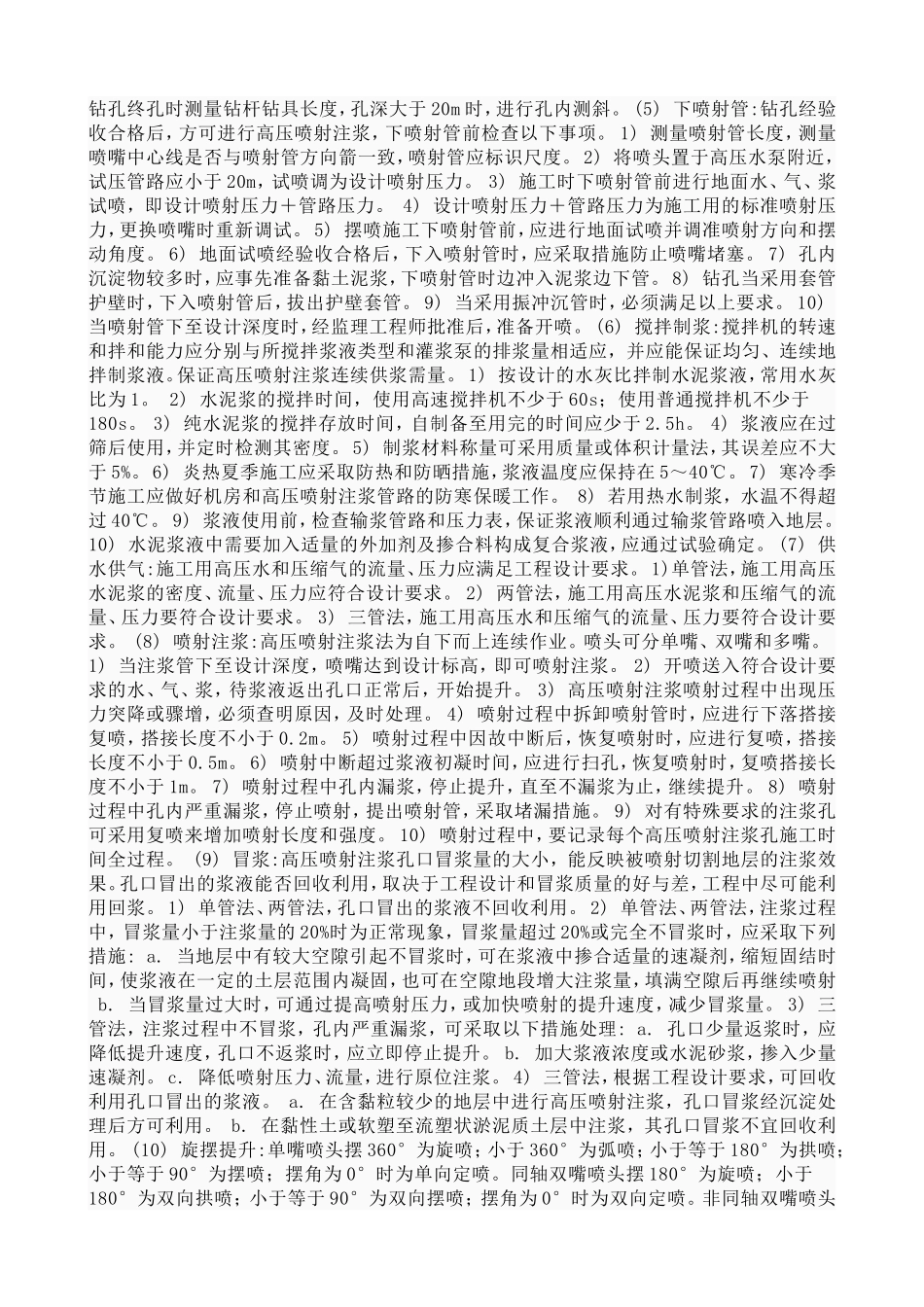 高压旋喷桩技术规范_第3页
