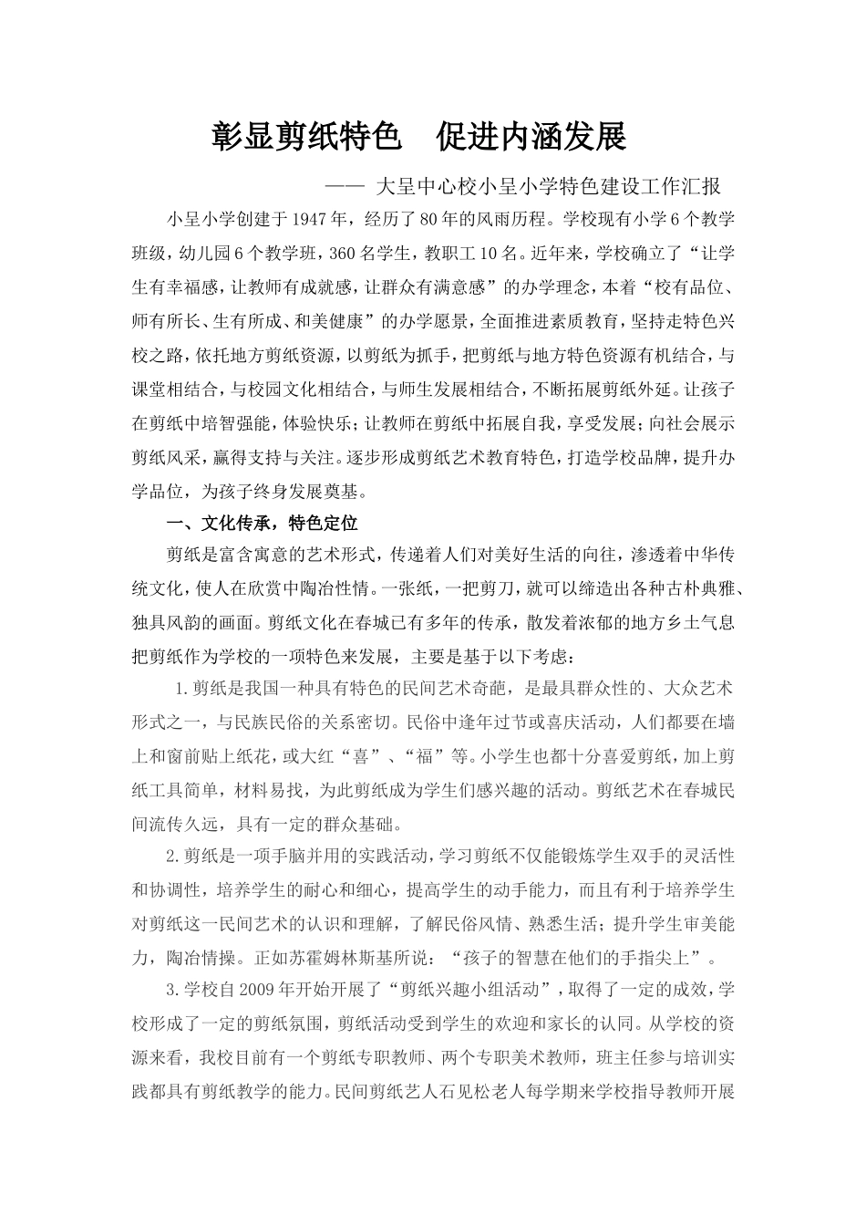 剪纸特色汇报材料_第1页