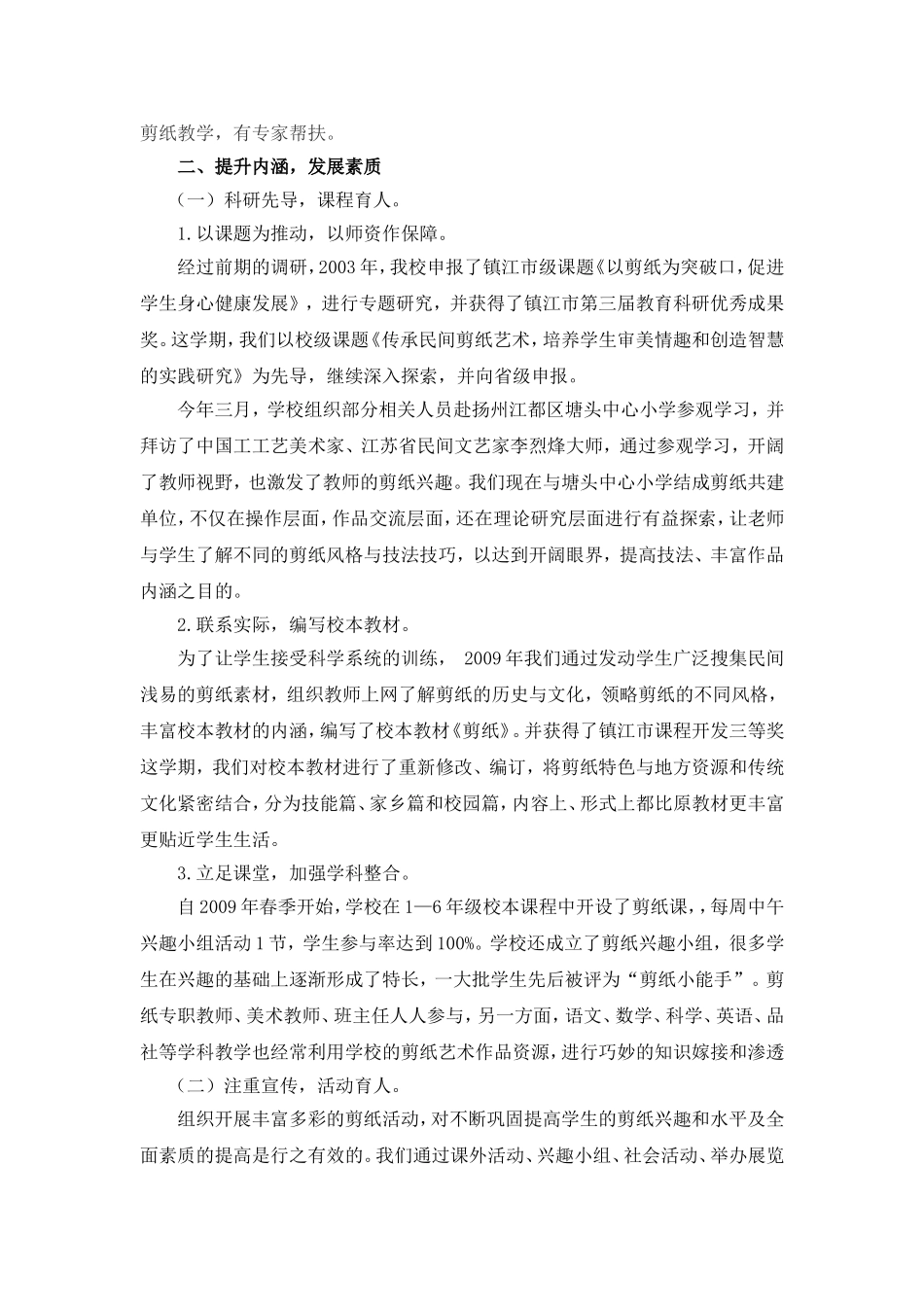 剪纸特色汇报材料_第2页