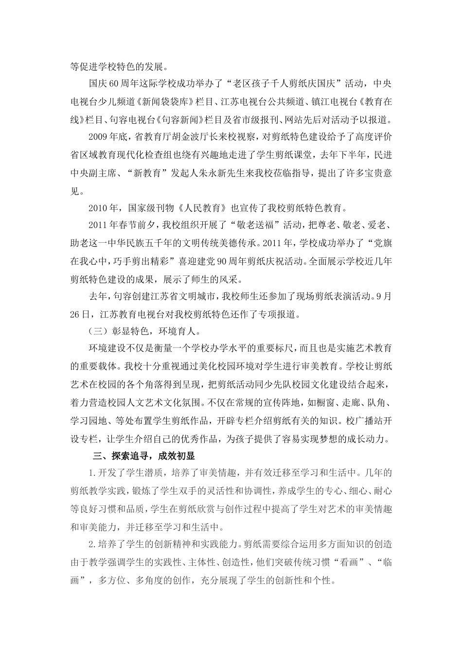 剪纸特色汇报材料_第3页