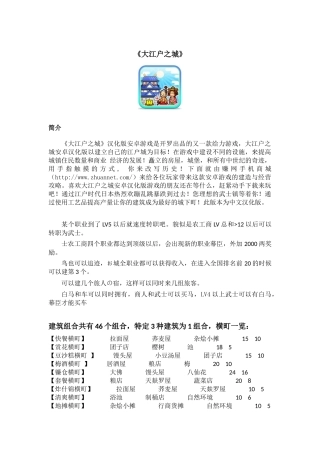 大江户之城详细攻略(含横丁全表、建筑布局图)