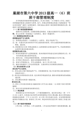 巢湖市第六中学2013级高一(6)班班干管理制度定稿1