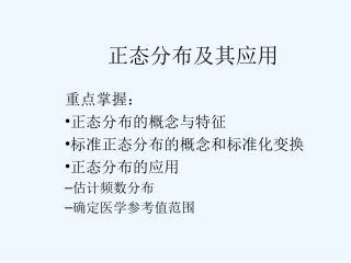 正态分布及其应用2