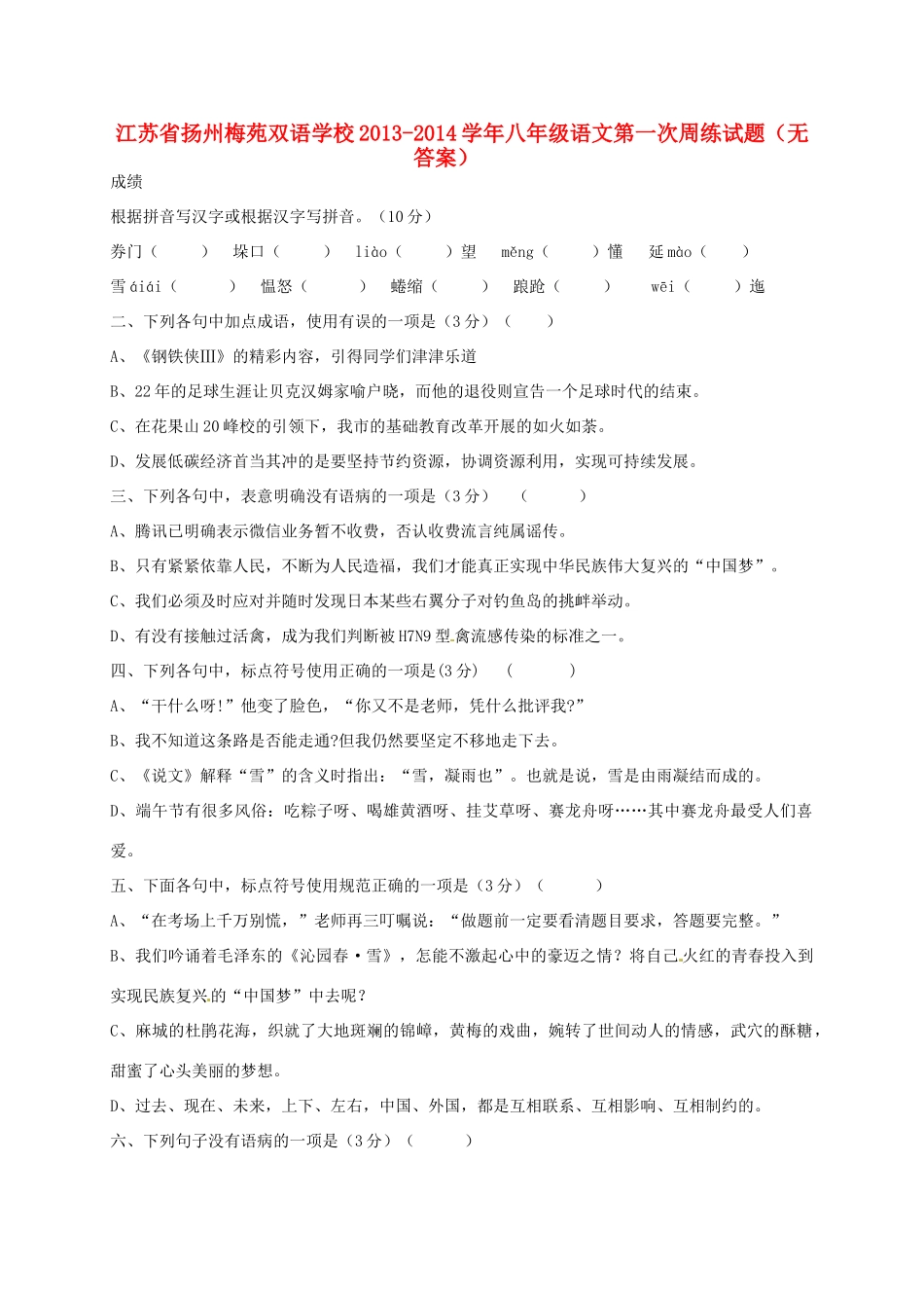 八年级语文第一次周练试题(无答案) 试题_第1页