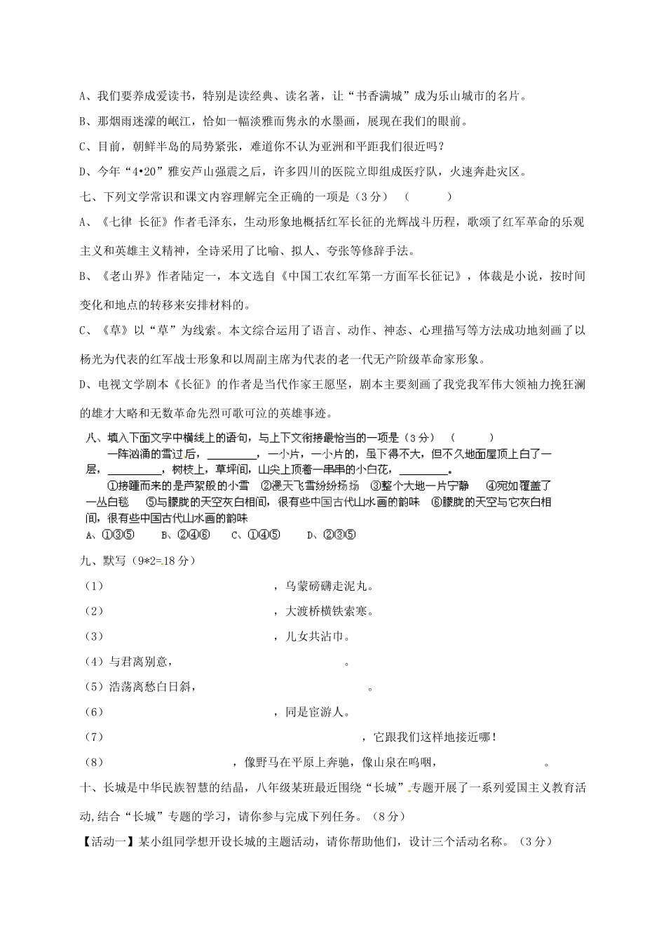 八年级语文第一次周练试题(无答案) 试题_第2页