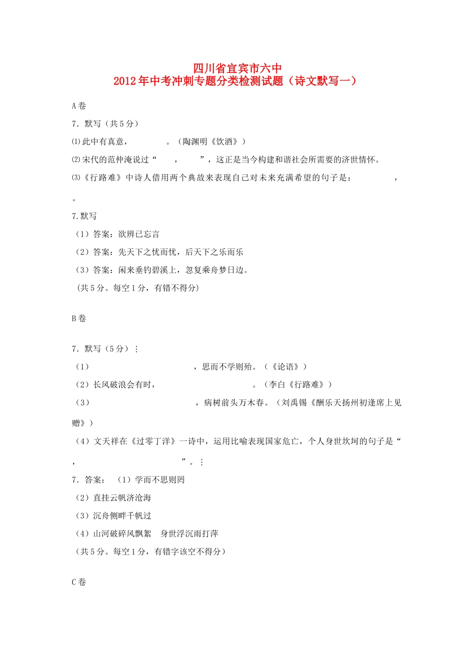 中考语文冲刺专题分类检测试卷(诗文默写一)试卷_第1页