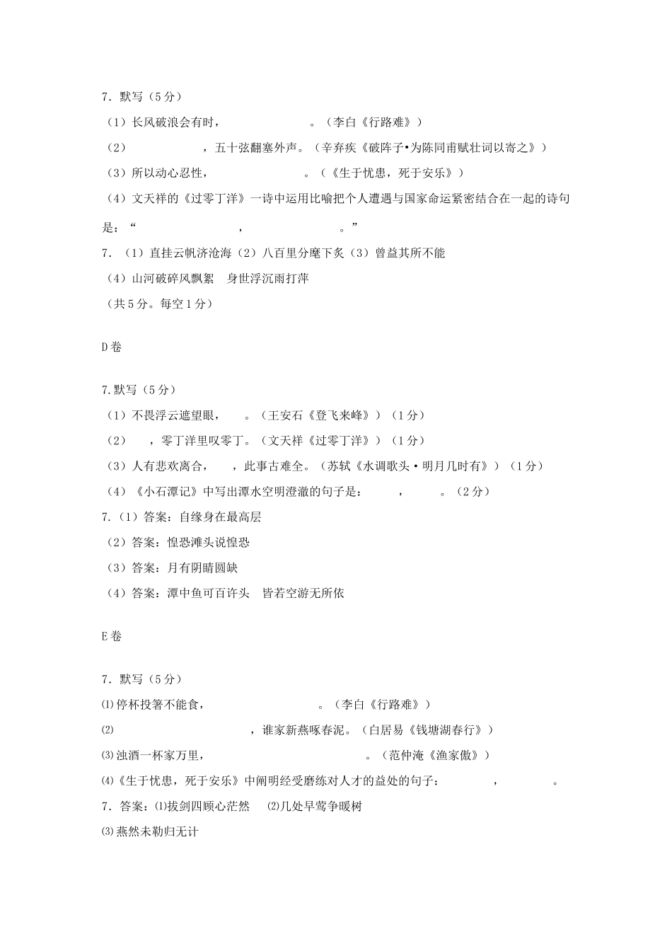 中考语文冲刺专题分类检测试卷(诗文默写一)试卷_第2页