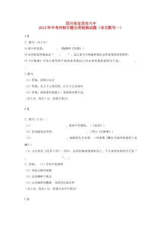中考语文冲刺专题分类检测试卷(诗文默写一)试卷