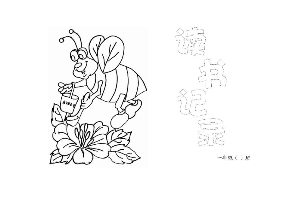 读书记录封面_第1页