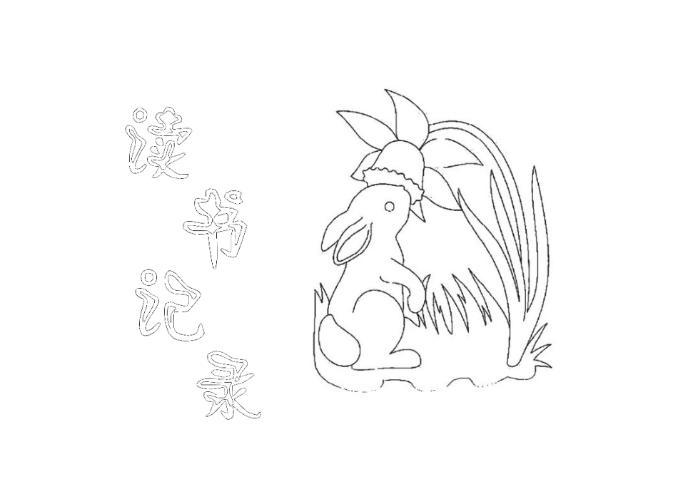 读书记录封面_第2页