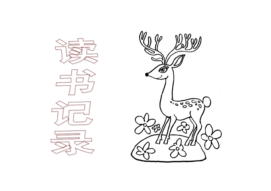 读书记录封面_第3页