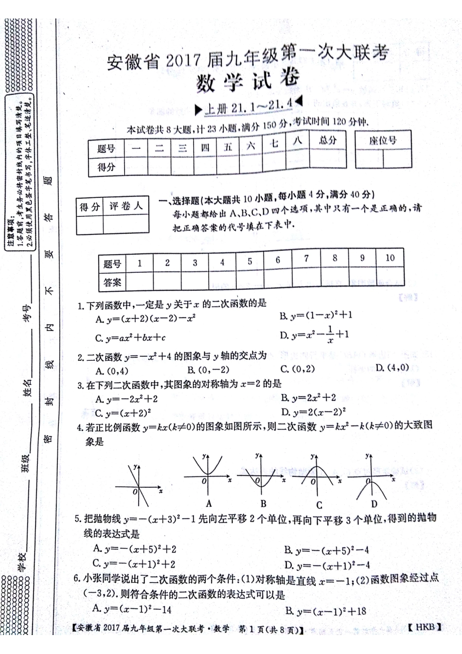 九年级数学上学期第一次月考试卷(pdf) 沪科版试卷_第1页
