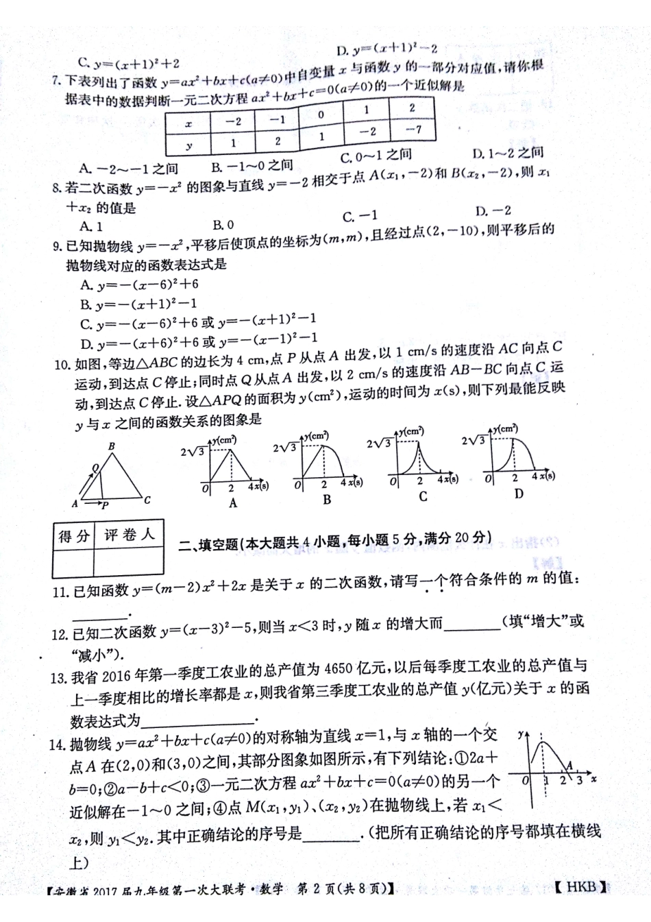 九年级数学上学期第一次月考试卷(pdf) 沪科版试卷_第2页