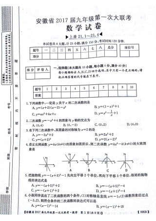 九年级数学上学期第一次月考试卷(pdf) 沪科版试卷